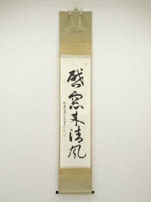 商品一覧|お茶道具・着物 圭 kei